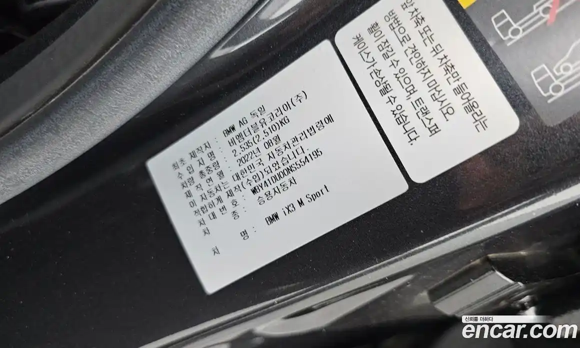 BMW iX3 2022 0.2 гидро, фото 26