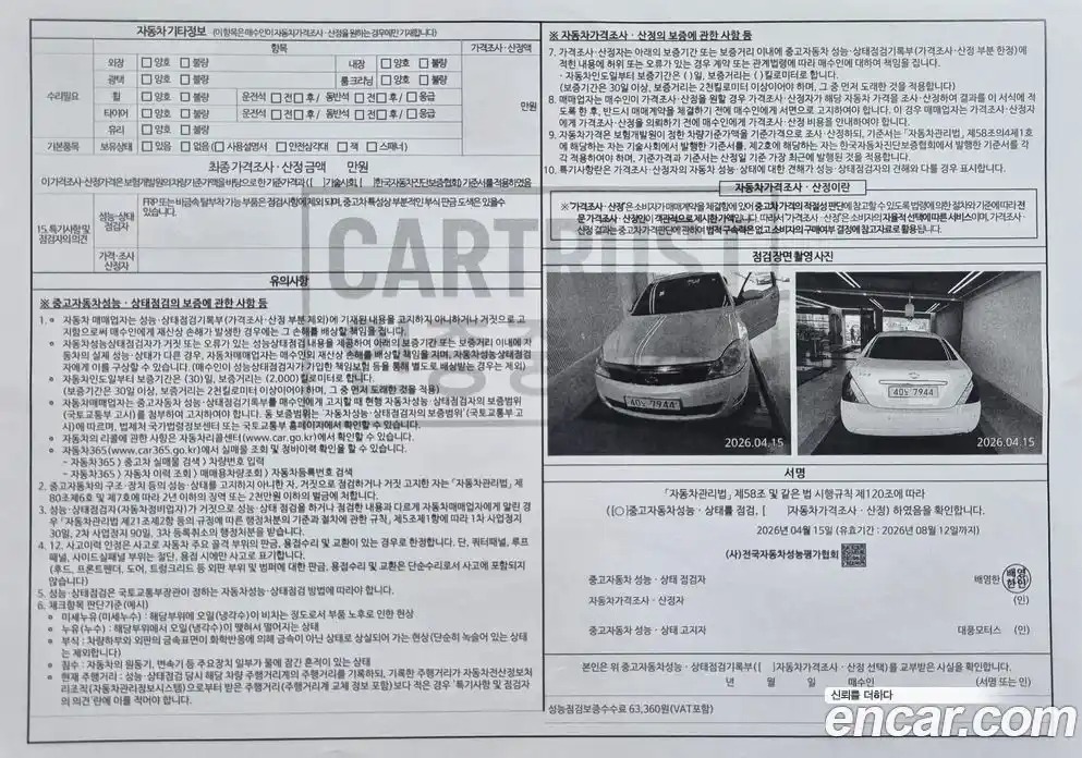 Renault SM5 2008 2.0 гидро, фото 16