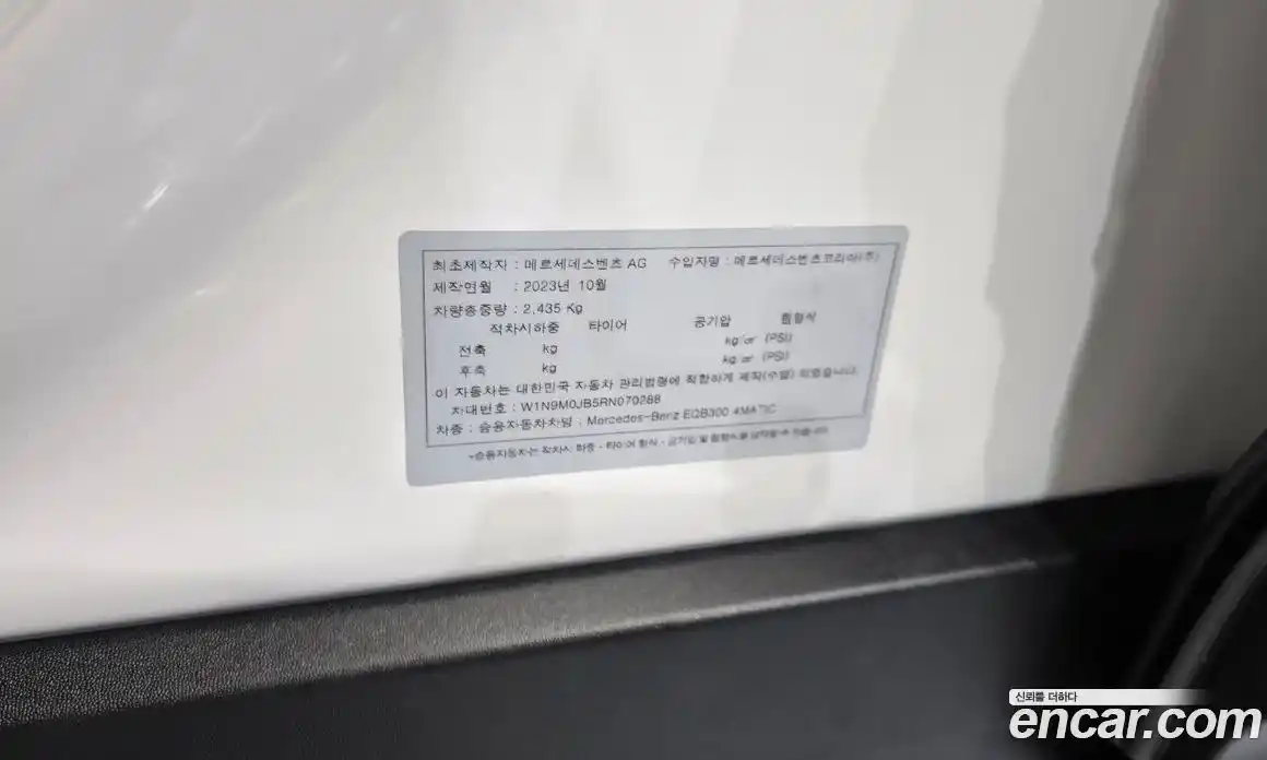 Mercedes-Benz EQB 2023 0.2 гидро, фото 26