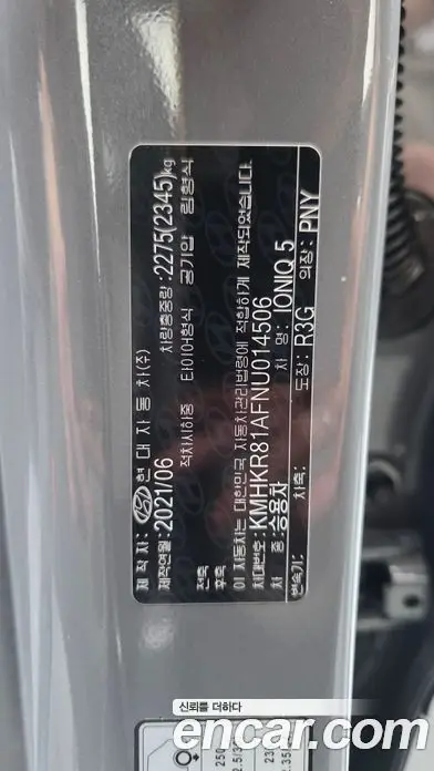 Hyundai Ioniq 5 2021 0.1 автомат (гидро), фото 29