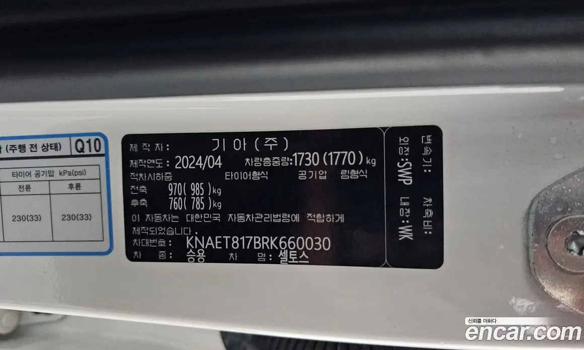 Kia Seltos 2024 1.6 автомат (гидро), фото 32