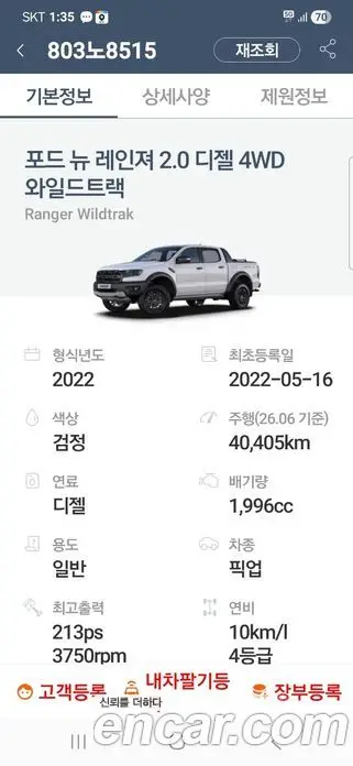 Ford Ranger 2022 2.0 автомат (гидро), фото 18