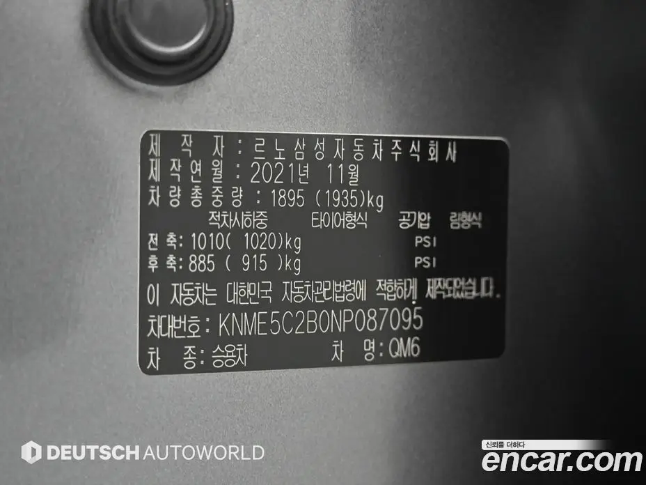 Renault (Samsung) QM6 2022 2.0 автомат (гидро), фото 20 Renault (Samsung) QM6 2022 2.0 автомат (гидро), фото 20