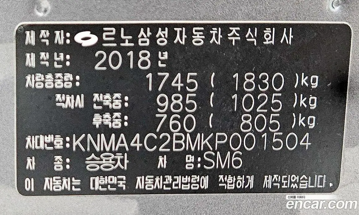 Renault (Samsung) SM6 2018 2.0 автомат (гидро), фото 20 Renault (Samsung) SM6 2018 2.0 автомат (гидро), фото 20