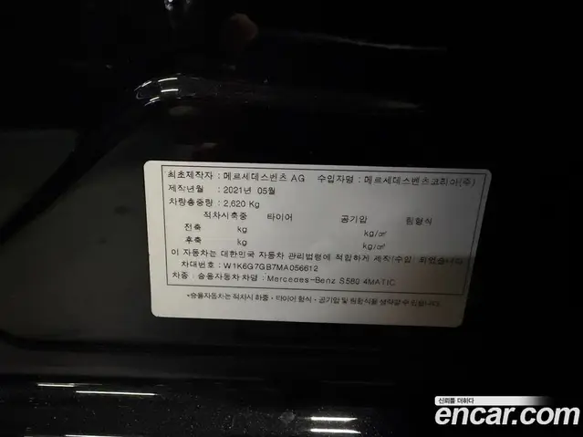 Mercedes-Benz S-Class 2021 4.0 автомат (гидро), миниатюра 2