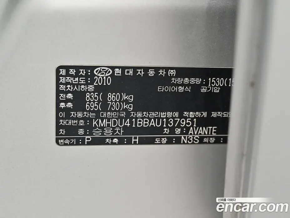 Hyundai Avante 2010 1.6 автомат (гидро), фото 20