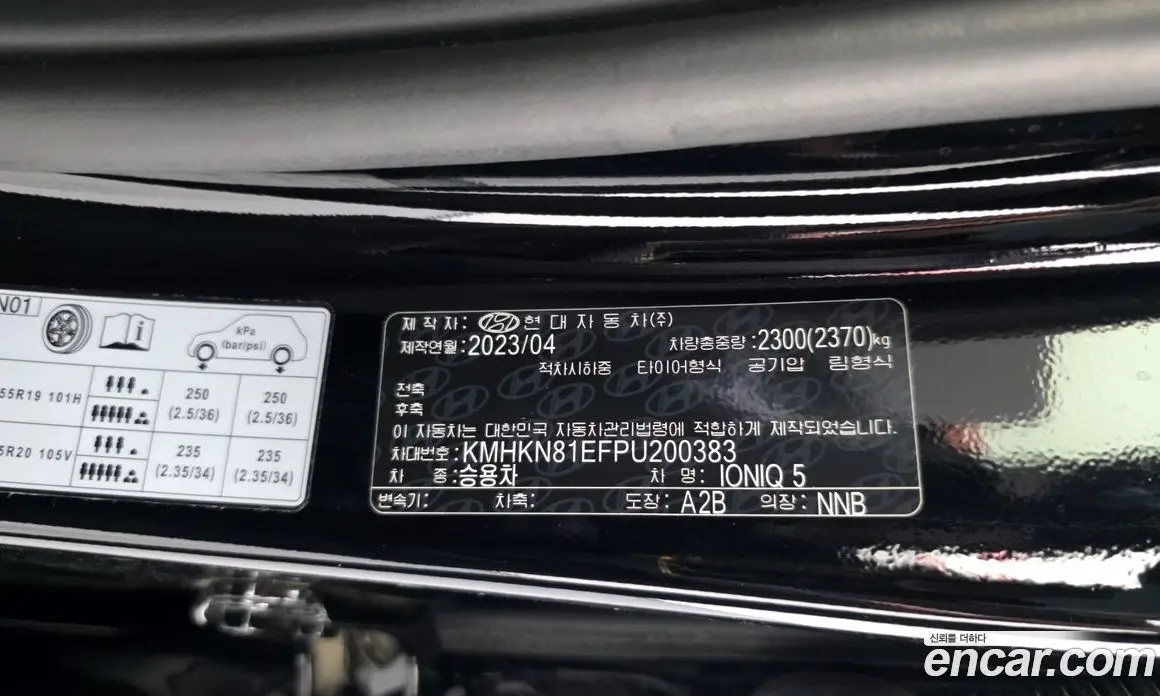 Hyundai Ioniq 5 2023 0.1 автомат (гидро), фото 27
