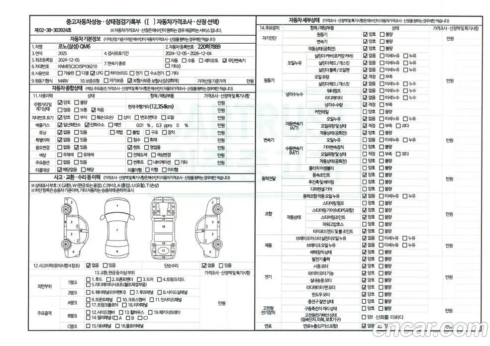 Renault (Samsung) QM6 2024 2.0 автомат (гидро), фото 19 Renault (Samsung) QM6 2024 2.0 автомат (гидро), фото 19