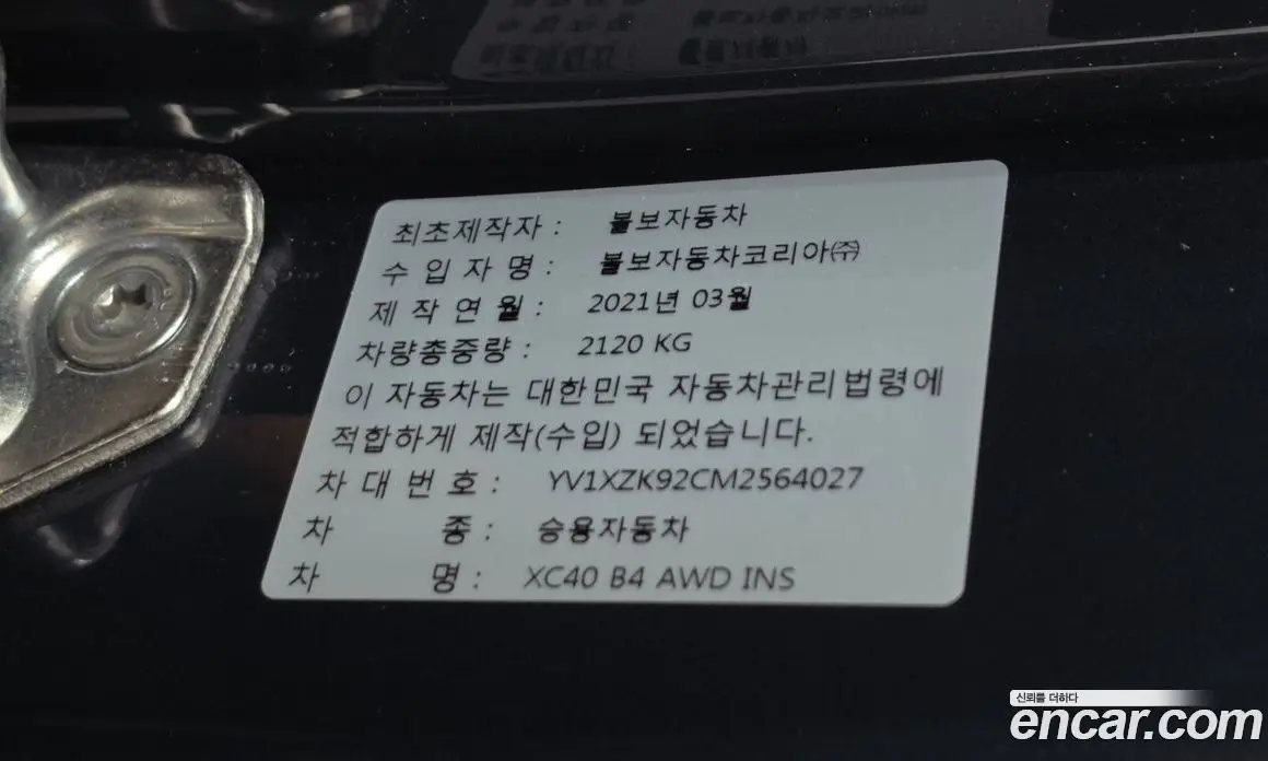 Volvo XC40 2021 2.0 автомат (гидро), фото 23 Volvo XC40 2021 2.0 автомат (гидро), фото 23