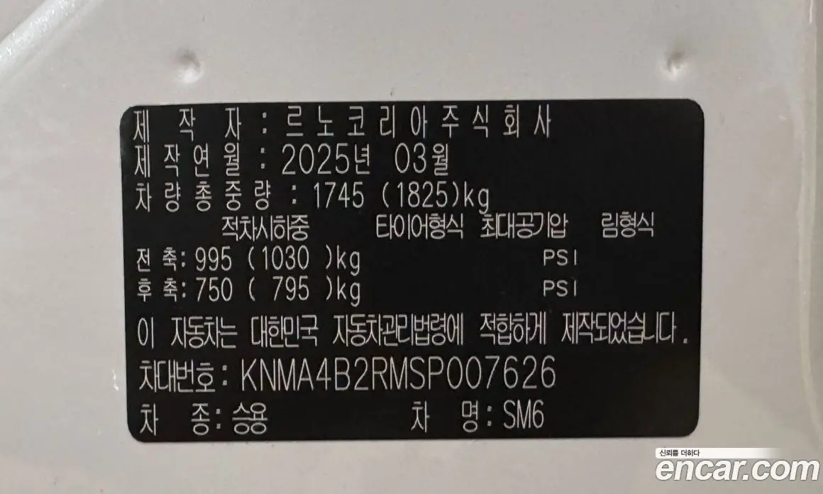 Renault (Samsung) SM6 2025 1.3 автомат (гидро), фото 20 Renault (Samsung) SM6 2025 1.3 автомат (гидро), фото 20