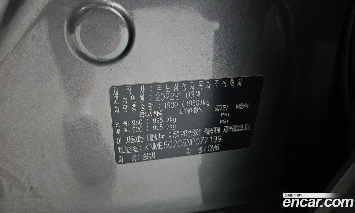 Renault (Samsung) QM6 2022 2.0 автомат (гидро), фото 26 Renault (Samsung) QM6 2022 2.0 автомат (гидро), фото 26
