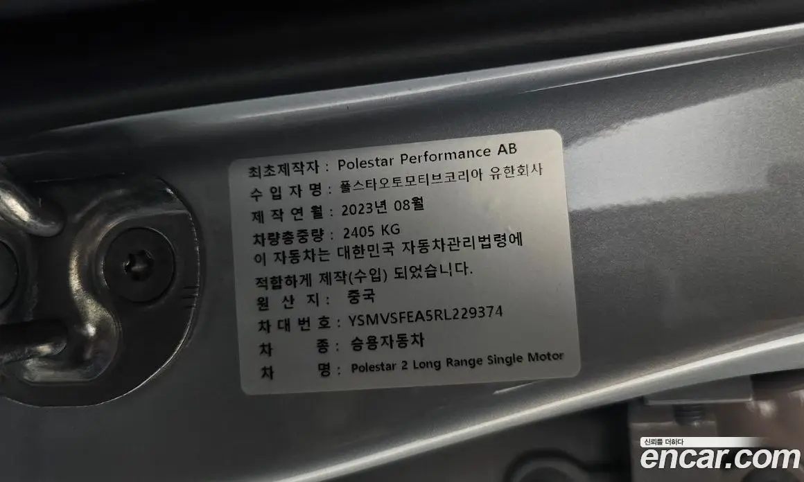 Polestar Polestar 2 2024 0.2 автомат (гидро), фото 28 Polestar Polestar 2 2024 0.2 автомат (гидро), фото 28