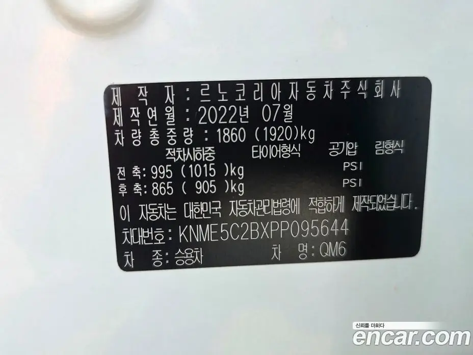 Renault (Samsung) QM6 2022 2.0 автомат (гидро), фото 19 Renault (Samsung) QM6 2022 2.0 автомат (гидро), фото 19