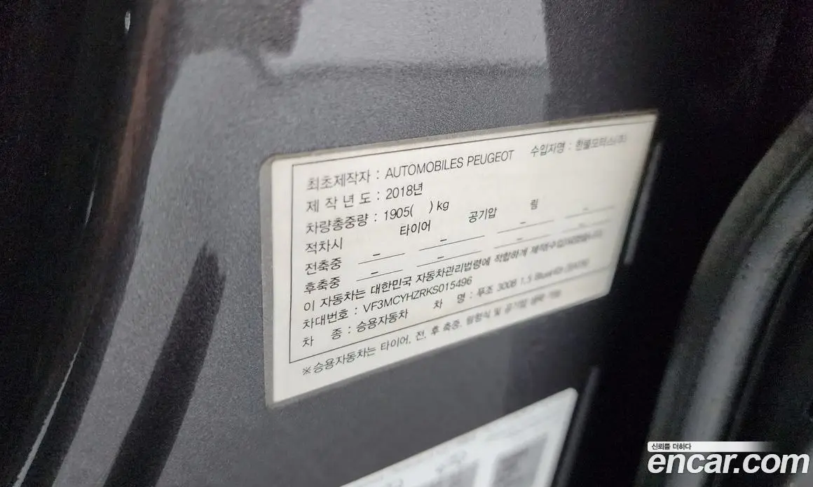 Peugeot 3008 2019 1.5 автомат (гидро), фото 32 Peugeot 3008 2019 1.5 автомат (гидро), фото 32