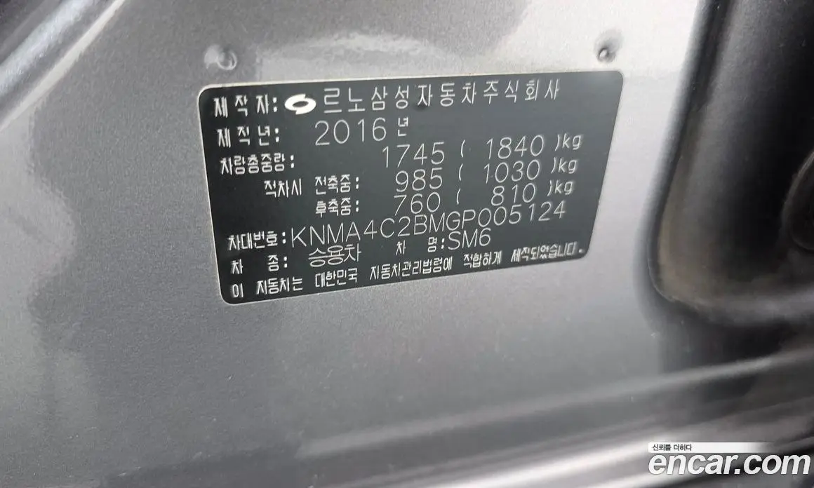 Renault (Samsung) SM6 2016 2.0 автомат (гидро), фото 32 Renault (Samsung) SM6 2016 2.0 автомат (гидро), фото 32