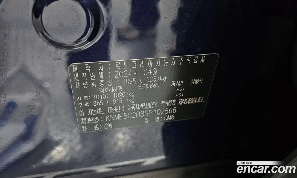 Renault (Samsung) QM6 2024 2.0 автомат (гидро), фото 25 Renault (Samsung) QM6 2024 2.0 автомат (гидро), фото 25