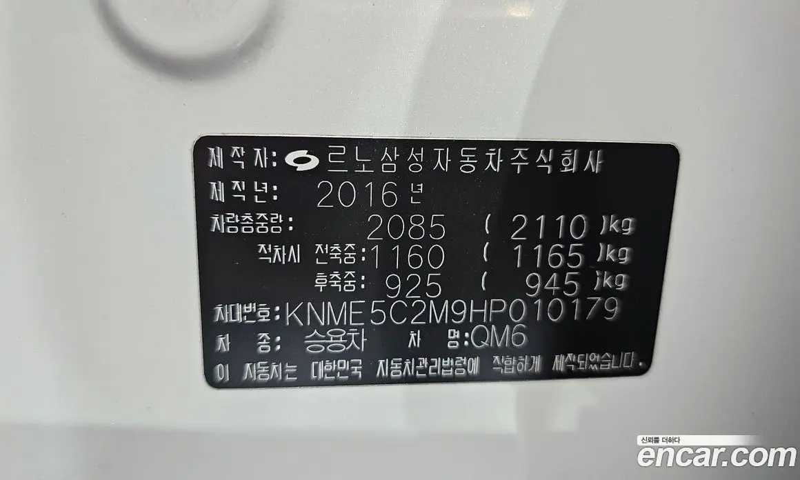 Renault (Samsung) QM6 2016 2.0 автомат (гидро), фото 35 Renault (Samsung) QM6 2016 2.0 автомат (гидро), фото 35