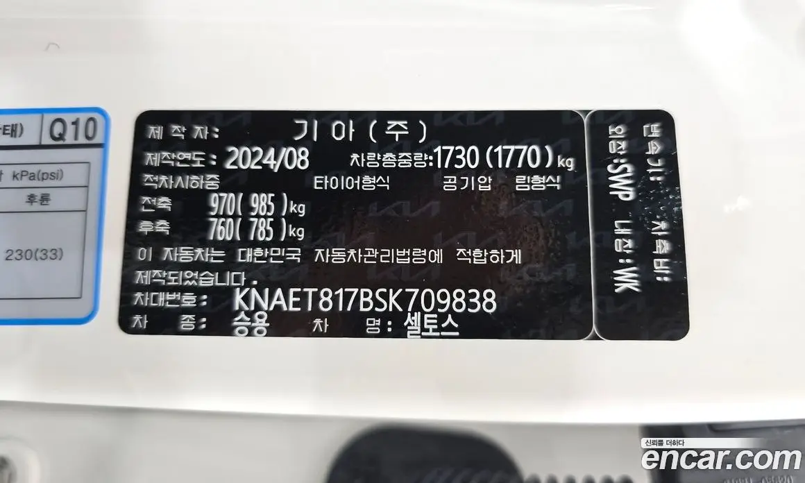 Kia Seltos 2024 1.6 автомат (гидро), фото 27 Kia Seltos 2024 1.6 автомат (гидро), фото 27