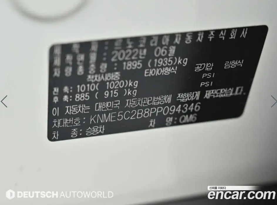 Renault (Samsung) QM6 2022 2.0 автомат (гидро), фото 20 Renault (Samsung) QM6 2022 2.0 автомат (гидро), фото 20