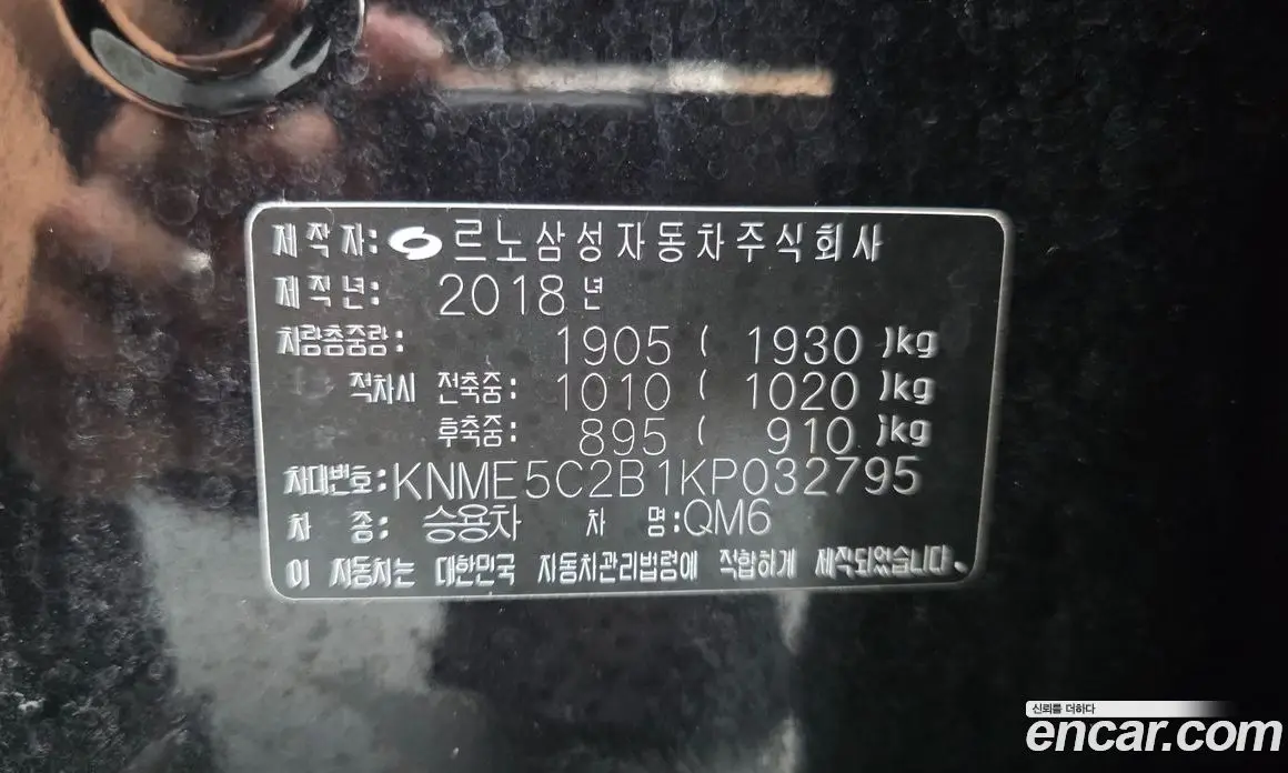 Renault (Samsung) QM6 2019 2.0 автомат (гидро), фото 29 Renault (Samsung) QM6 2019 2.0 автомат (гидро), фото 29