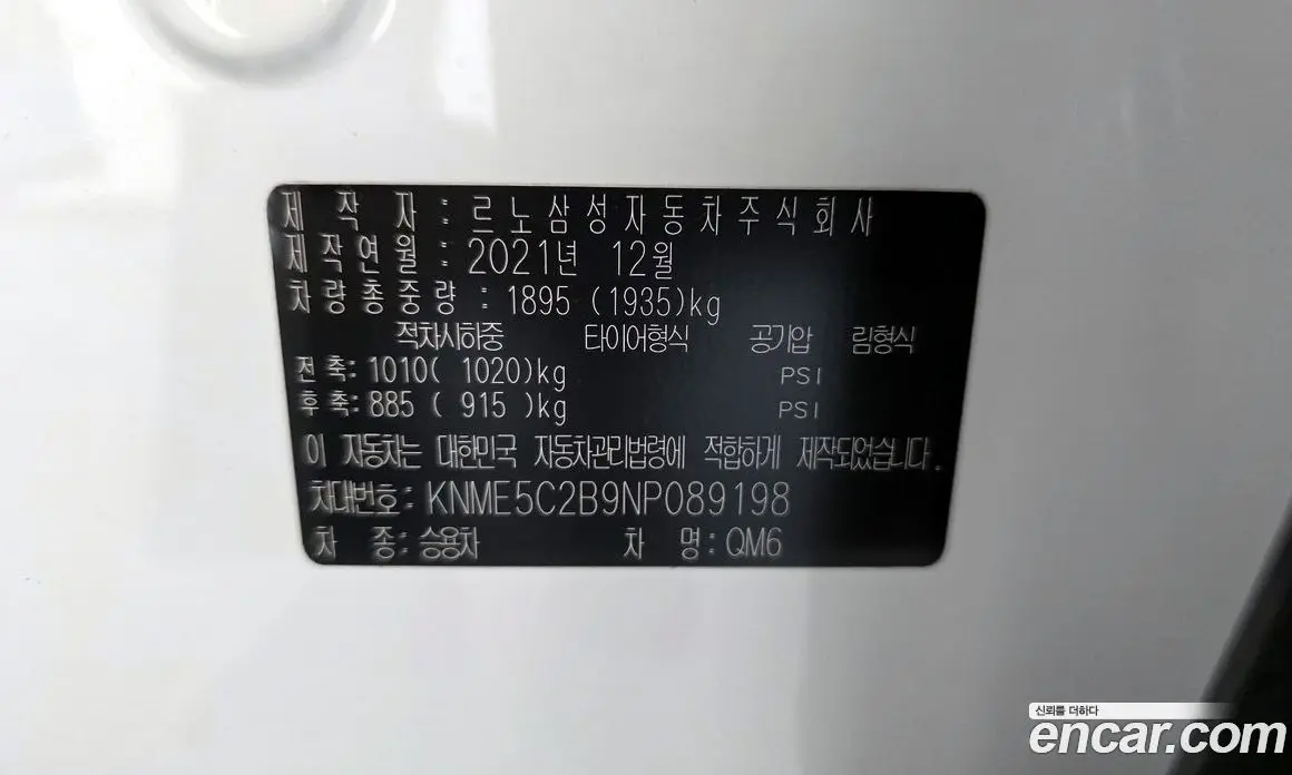 Renault (Samsung) QM6 2021 2.0 автомат (гидро), фото 19 Renault (Samsung) QM6 2021 2.0 автомат (гидро), фото 19