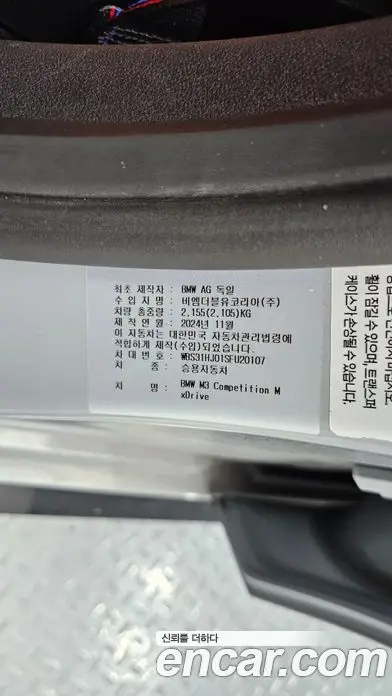 BMW M3 2025 3.0 автомат (гидро), фото 34