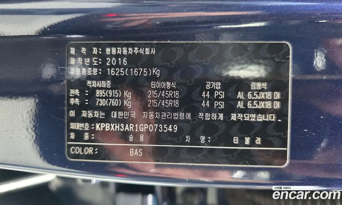 SsangYong TIBOLI 2016 1.6 автомат (гидро), фото 19