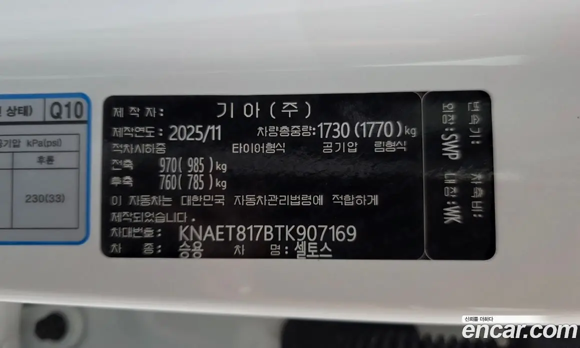 Kia Seltos 2025 1.6 автомат (гидро), фото 28