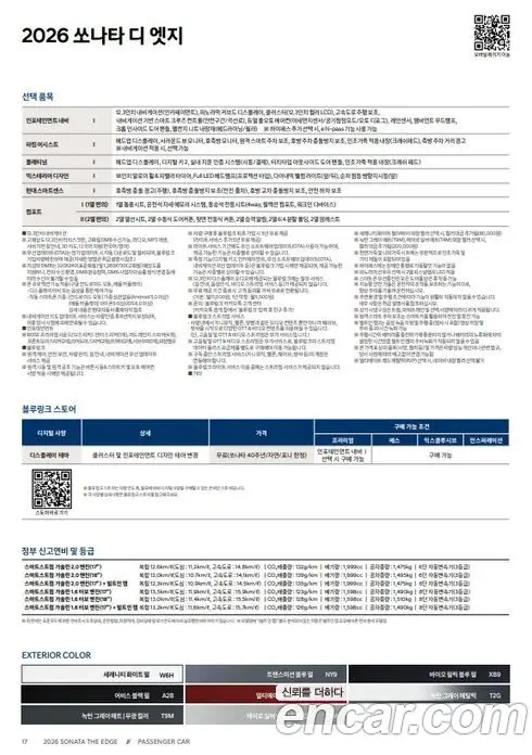 Hyundai Sonata 2026 1.6 автомат (гидро), фото 20