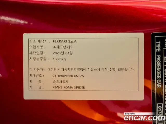 Ferrari Roma 2024 3.9 автомат (гидро), миниатюра 12