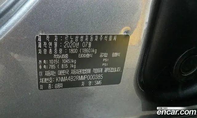 Renault (Samsung) SM6 2021 1.3 автомат (гидро), миниатюра 6 Renault (Samsung) SM6 2021 1.3 автомат (гидро), миниатюра 6