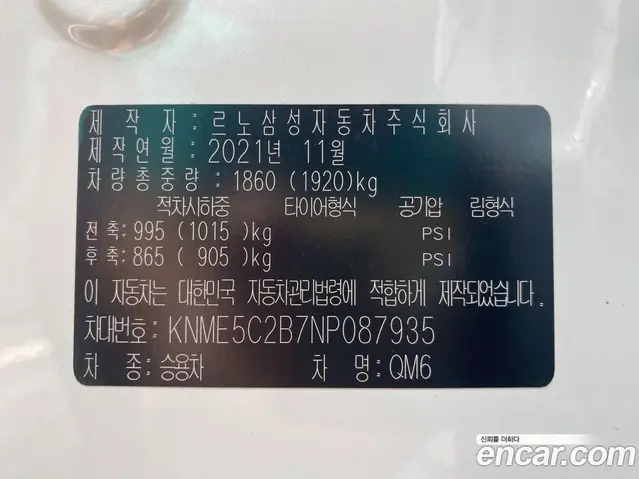 Renault (Samsung) QM6 2021 2.0 автомат (гидро), миниатюра 6 Renault (Samsung) QM6 2021 2.0 автомат (гидро), миниатюра 6