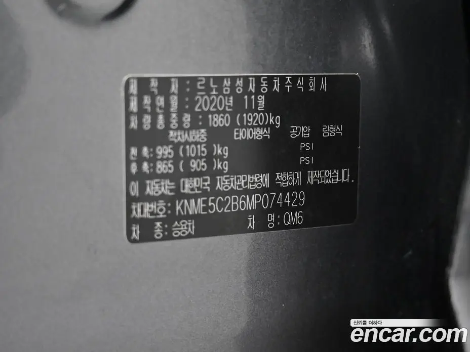 Renault (Samsung) QM6 2020 2.0 автомат (гидро), фото 20