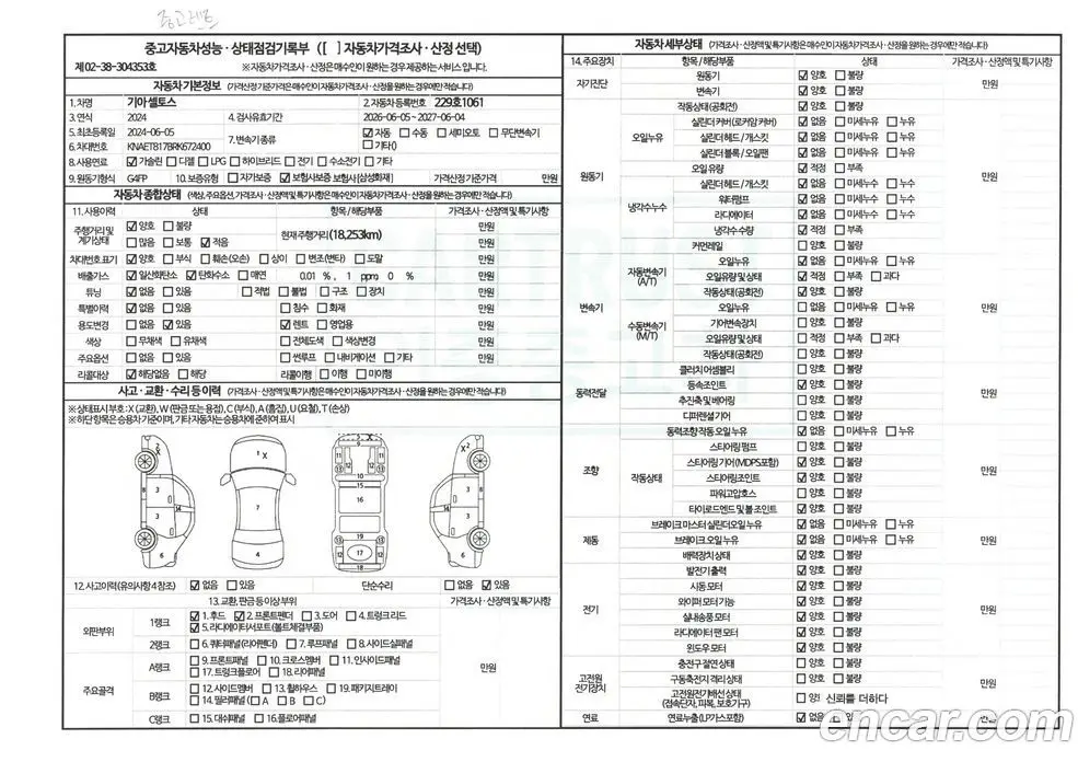 Kia Seltos 2024 1.6 автомат (гидро), фото 19 Kia Seltos 2024 1.6 автомат (гидро), фото 19