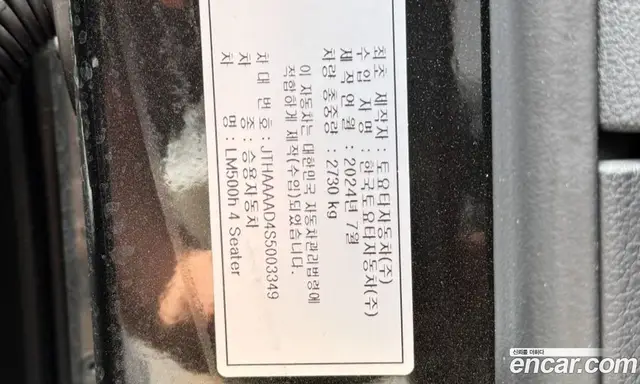 Lexus LM 2024 2.4 автомат (гидро), миниатюра 12
