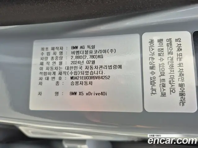 BMW X5 2024 3.0 автомат (гидро), миниатюра 8