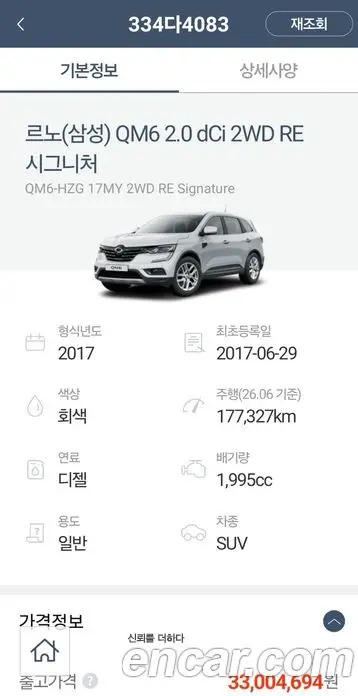 Renault (Samsung) QM6 2017 2.0 автомат (гидро), фото 3