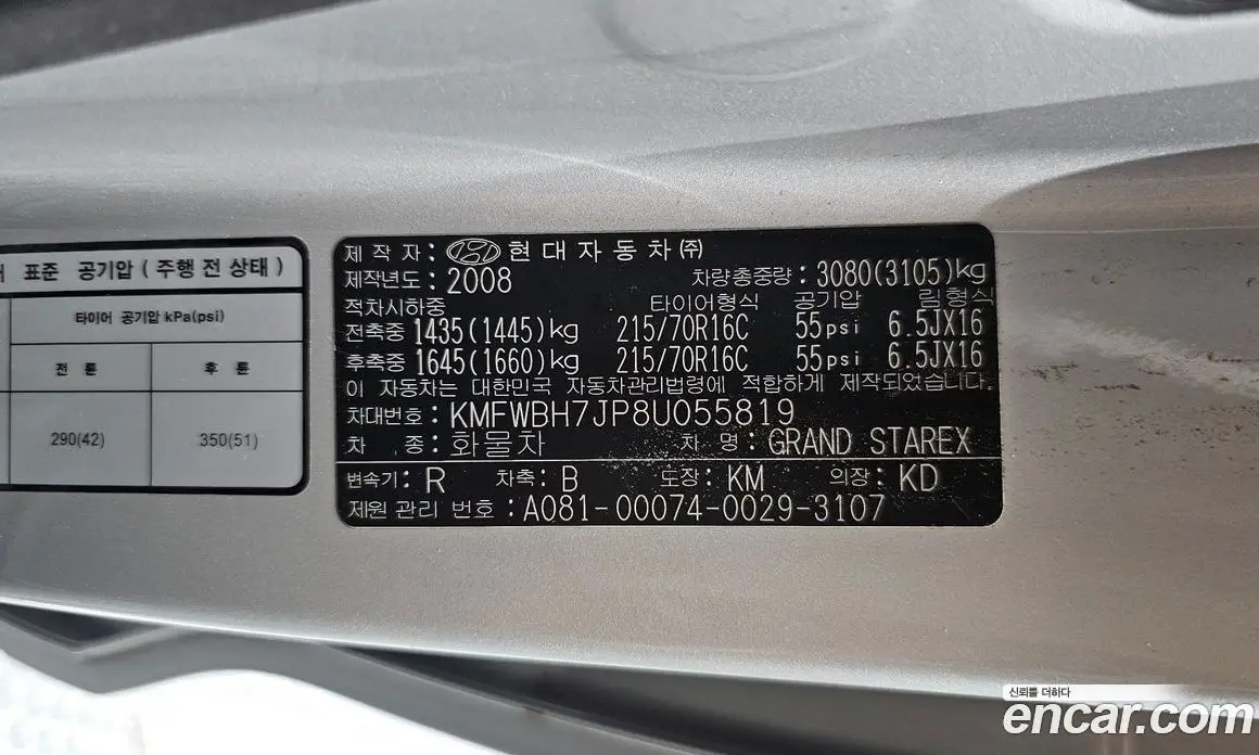 Hyundai Starex 2008 2.5 автомат (гидро), фото 19 Hyundai Starex 2008 2.5 автомат (гидро), фото 19