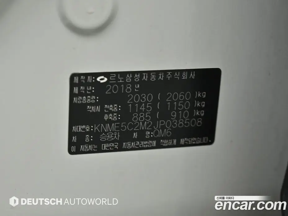 Renault (Samsung) QM6 2018 2.0 АКПП, фото 20