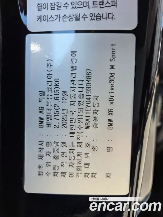 BMW X6 2026 3.0 АКПП, миниатюра 12