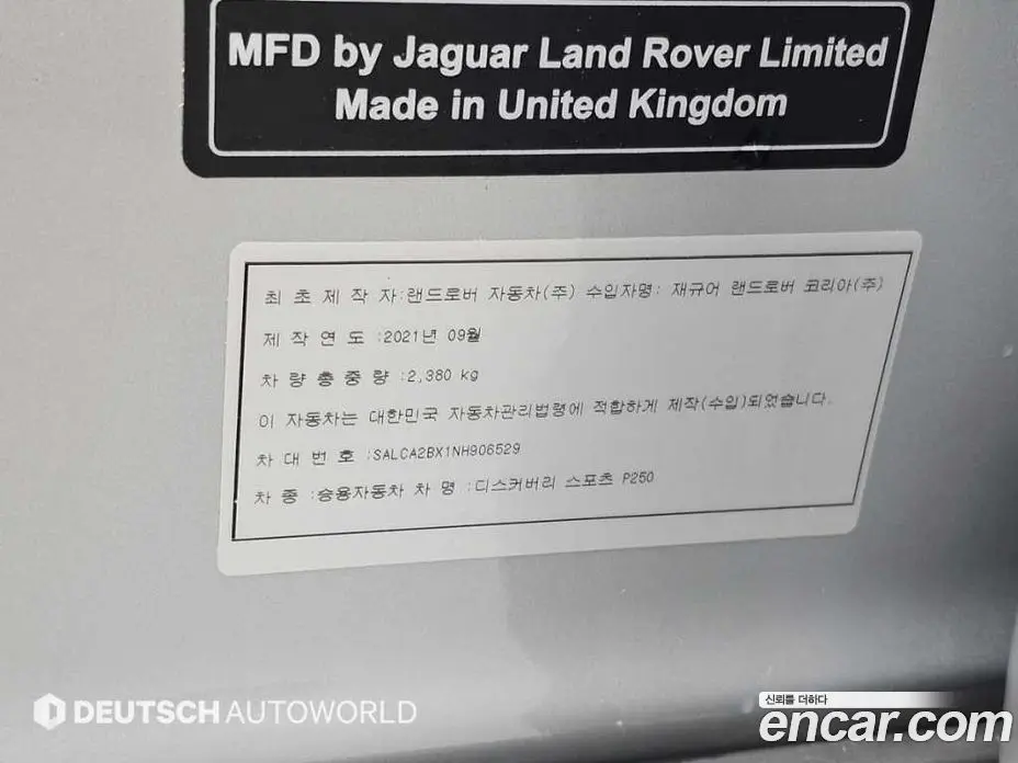 Land Rover Discovery Sport 2022 2.0 АКПП, фото 20 Land Rover Discovery Sport 2022 2.0 АКПП, фото 20