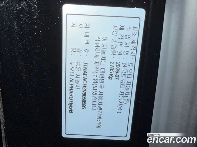 Toyota Alphard 2026 2.5 АКПП, миниатюра 7